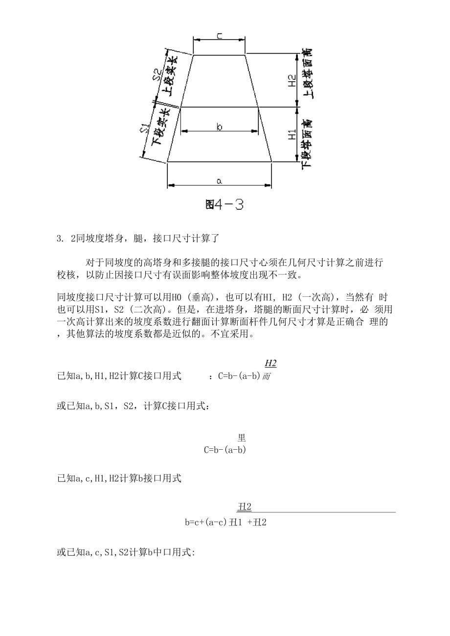 铁塔放样讲座_第5页