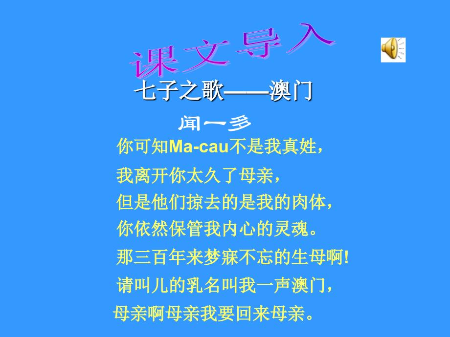 12闻一多先生的说和做_第1页