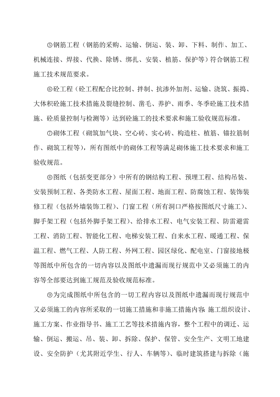 某高层施工合同补充协议_第3页