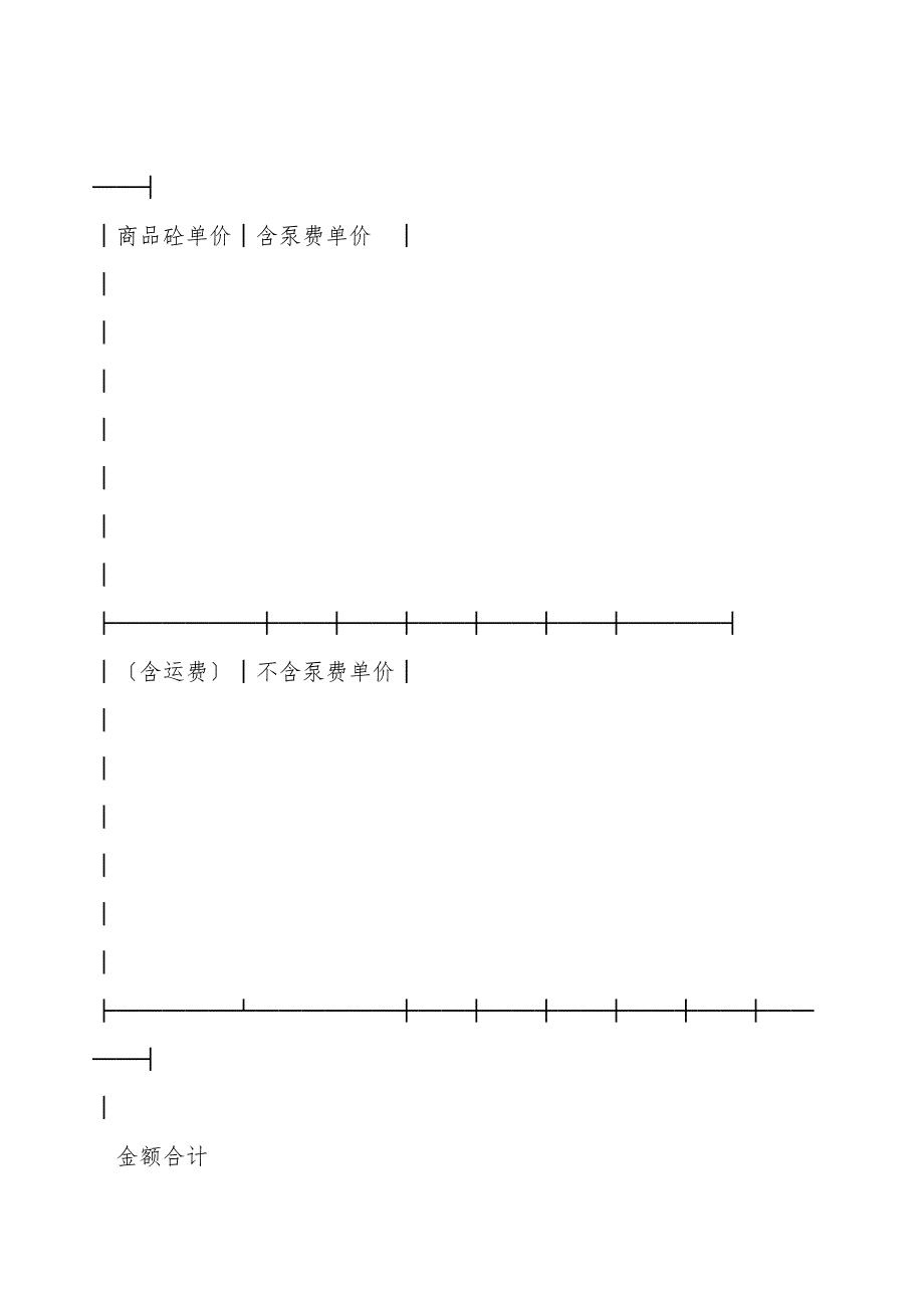 商品混凝土买卖合同书.doc_第3页