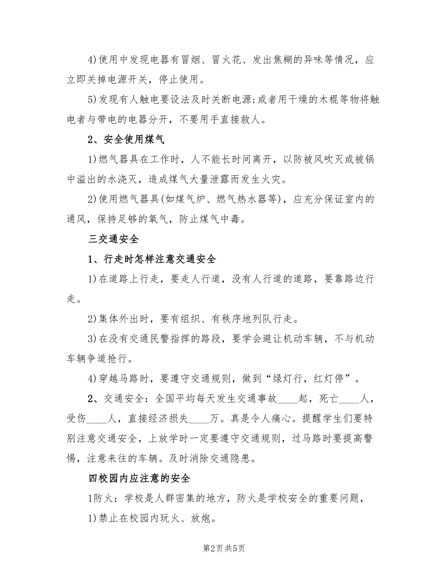 小学一年级主题班会活动计划_第2页