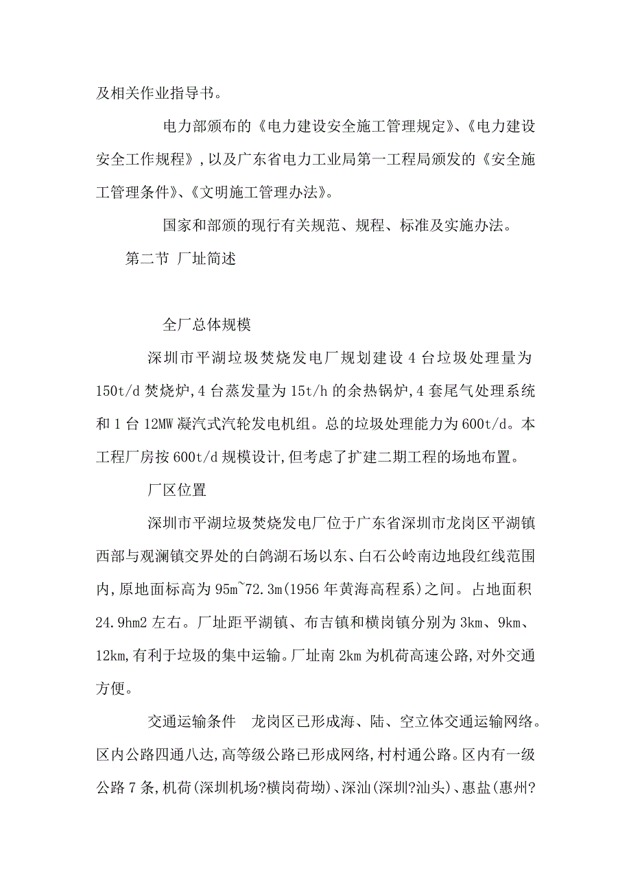 平湖垃圾焚烧电厂设备安装施工技术方案讲解说明_第2页