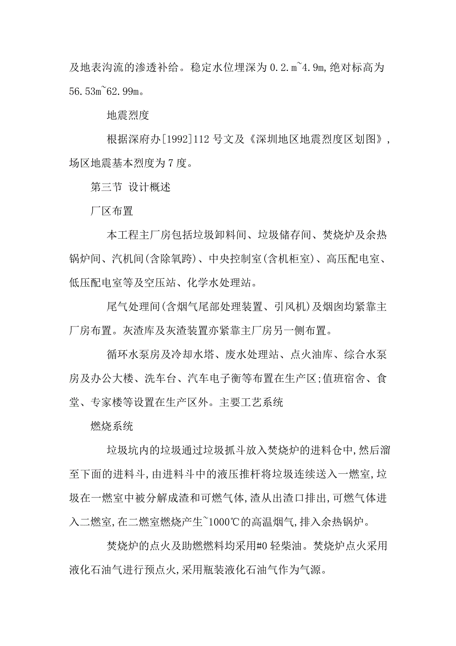 平湖垃圾焚烧电厂设备安装施工技术方案讲解说明_第4页