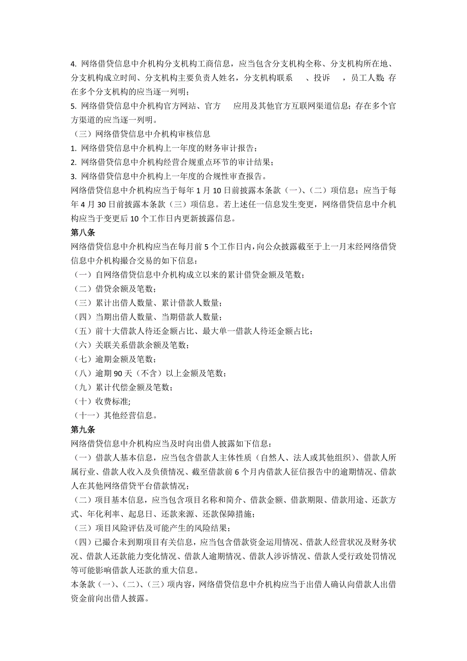 网络借贷信息中介机构业务活动信息披露指引_第2页