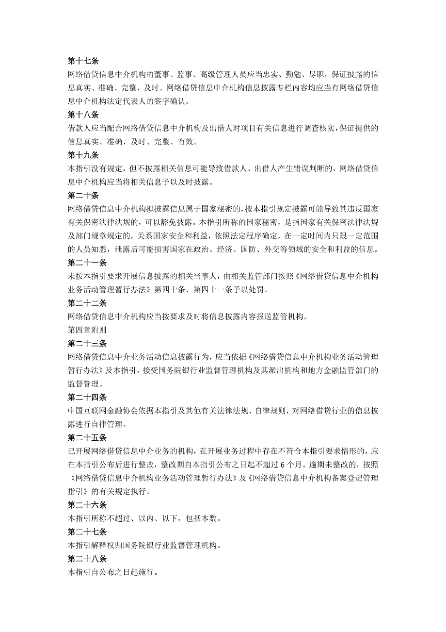 网络借贷信息中介机构业务活动信息披露指引_第4页