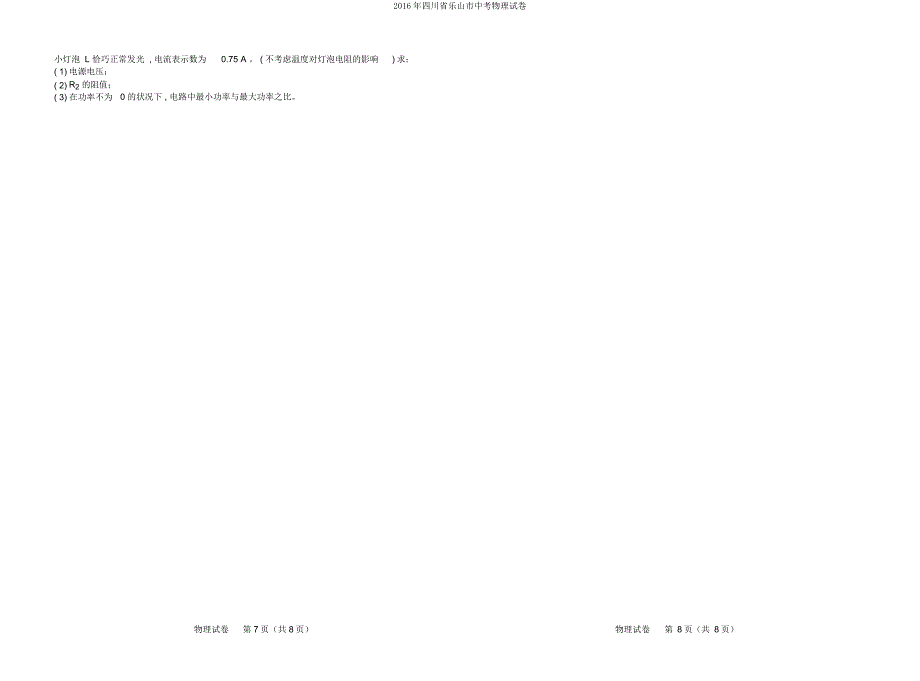 四川省乐山市中考物理试卷.doc_第4页