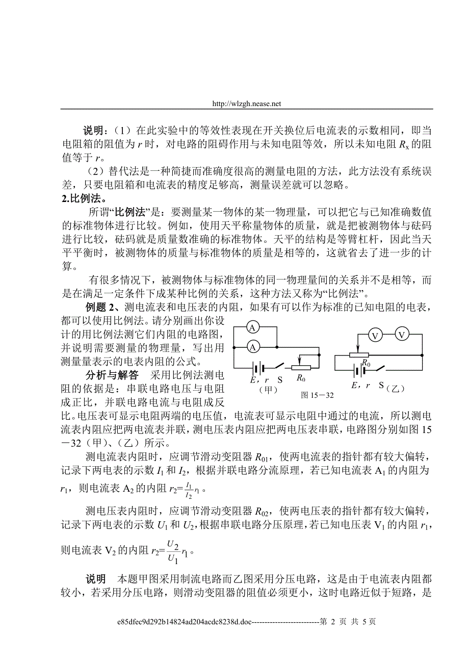 14、电阻测量方法归类及电路仪表的选择.doc_第2页