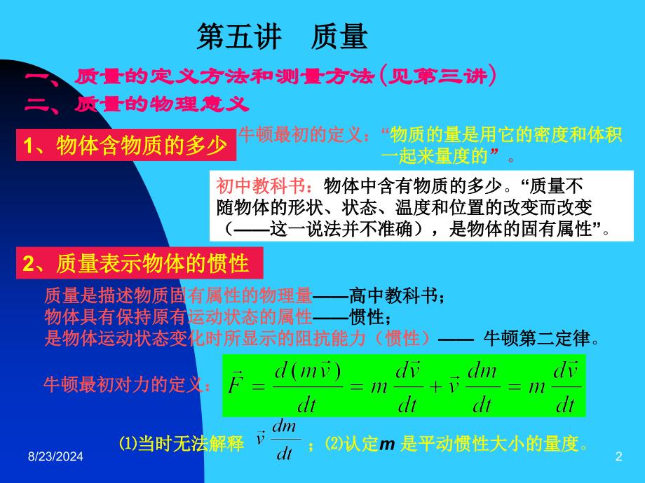 质谱仪测定带电粒子的质量仪器密立根油滴仪课件_第2页