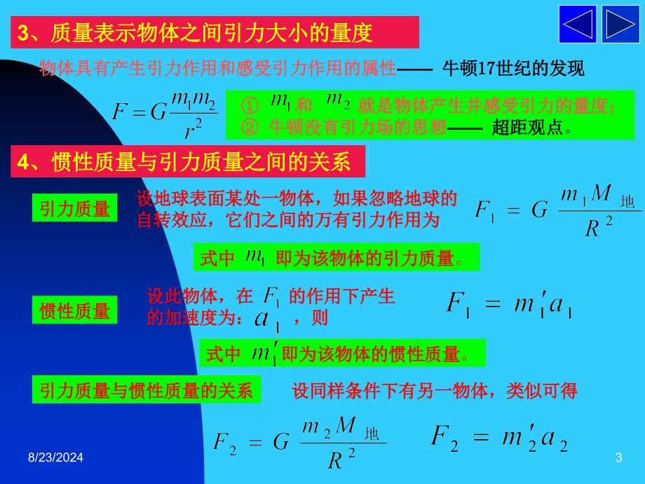 质谱仪测定带电粒子的质量仪器密立根油滴仪课件_第3页