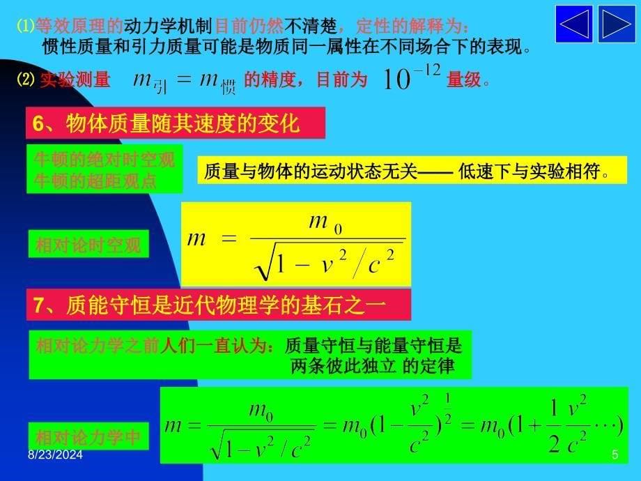 质谱仪测定带电粒子的质量仪器密立根油滴仪课件_第5页