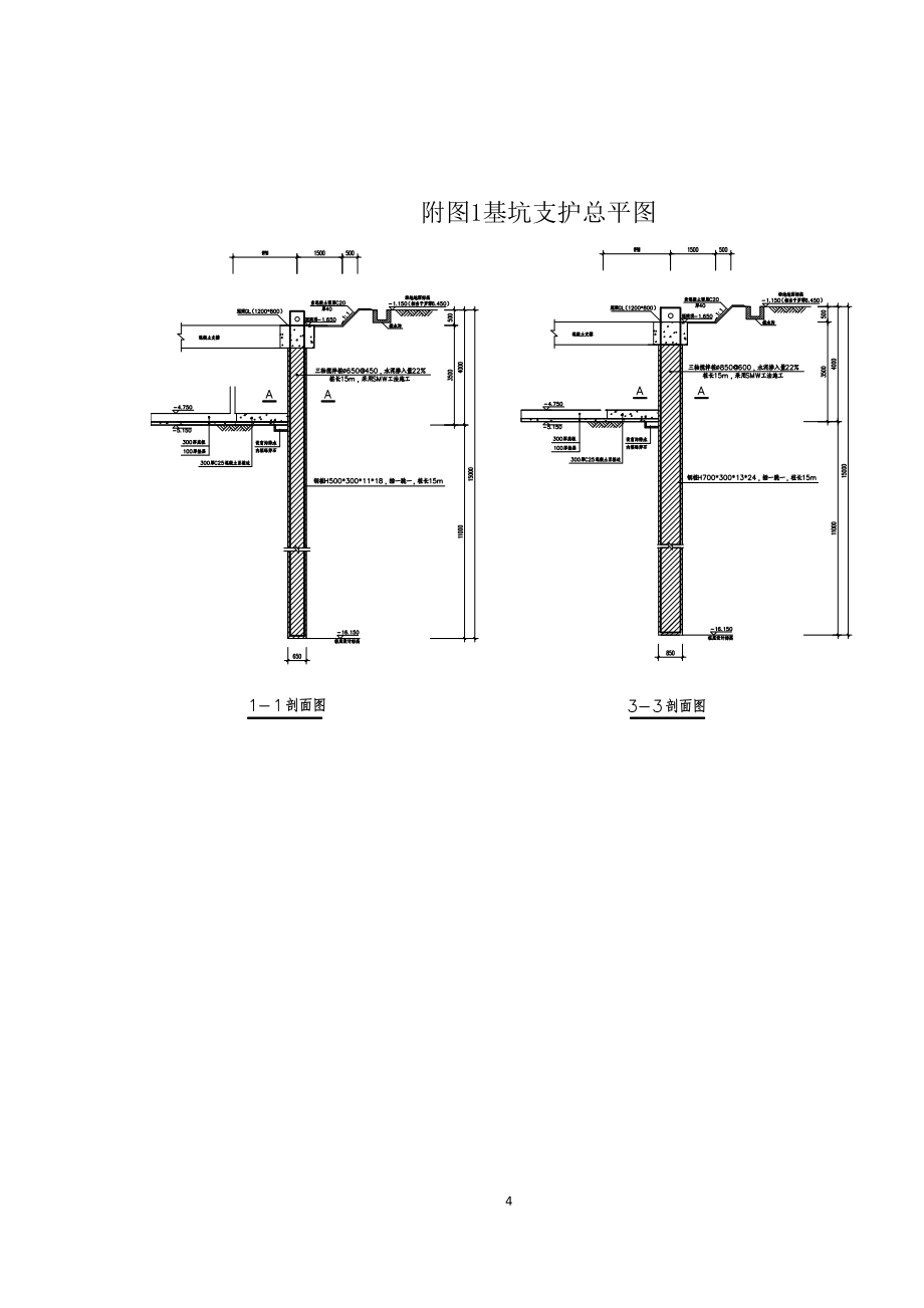 深基坑土方开挖、内支撑施工方案【实用文档】doc_第4页