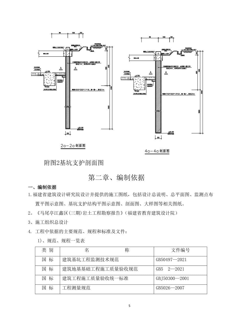 深基坑土方开挖、内支撑施工方案【实用文档】doc_第5页