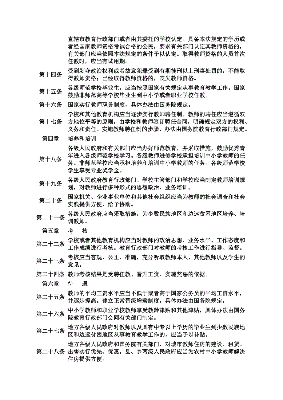 中华人民共和国教师法_第3页