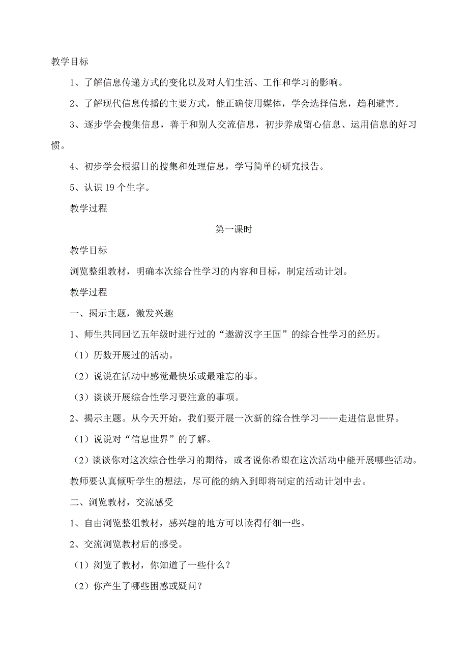 人教版新课标五年级语文下册第六单元教案_第2页