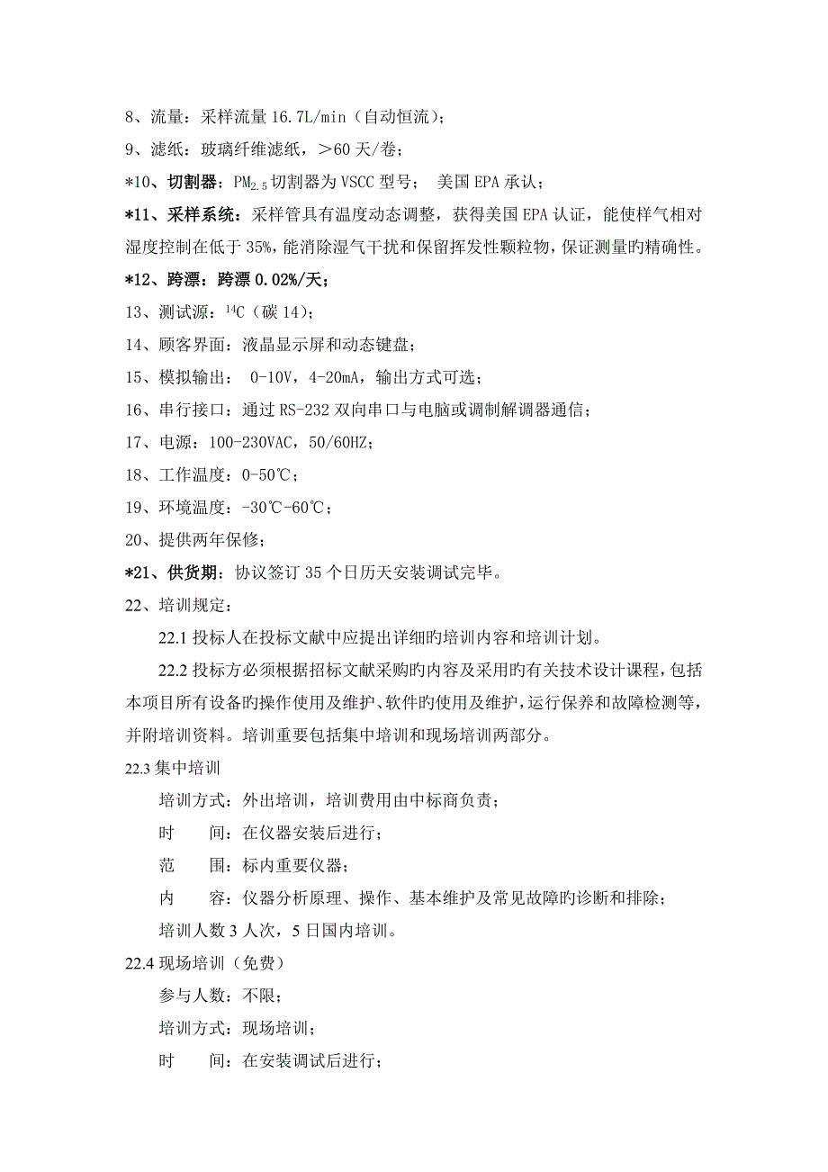 应用软件开发需求_第3页