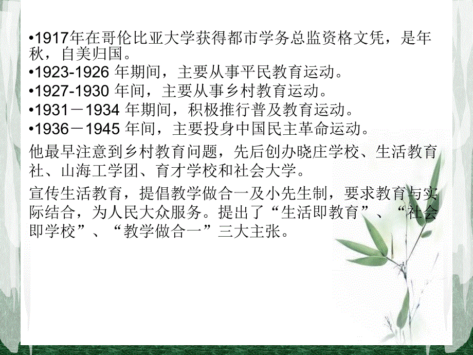 陶行知生活教育思想_第4页