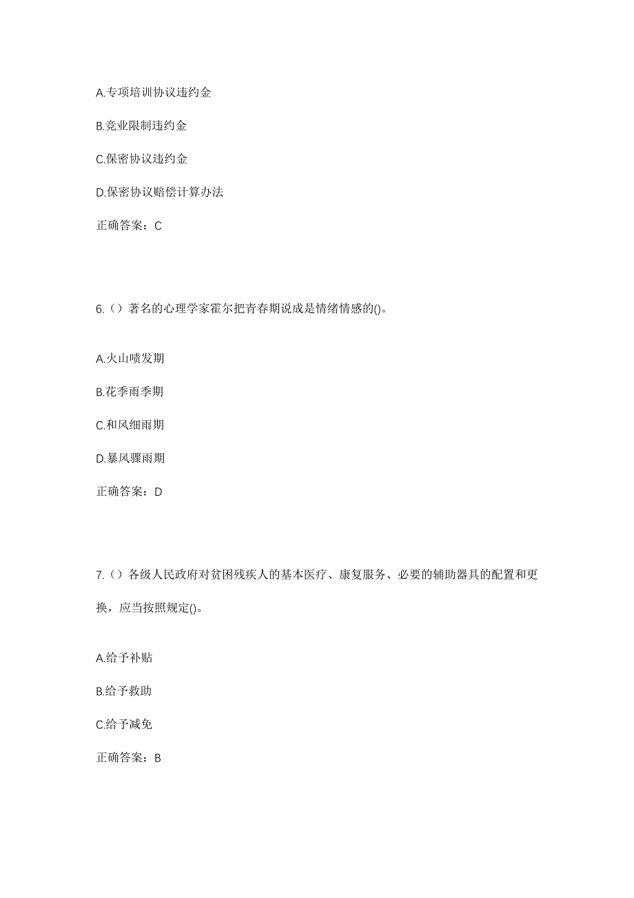 2023年湖北省孝感市孝昌县邹岗镇杏林村社区工作人员考试模拟题及答案_第3页