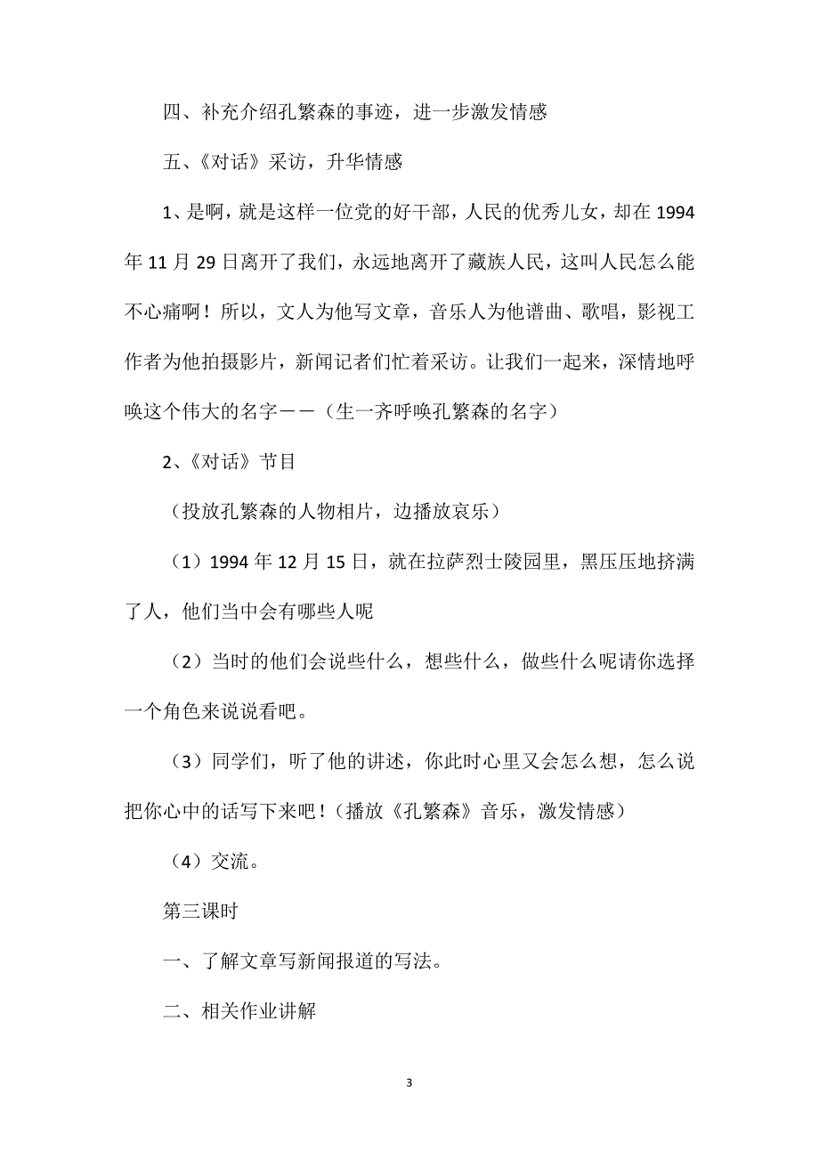 小学六年级语文教案——《无私的爱》教案设计_第3页