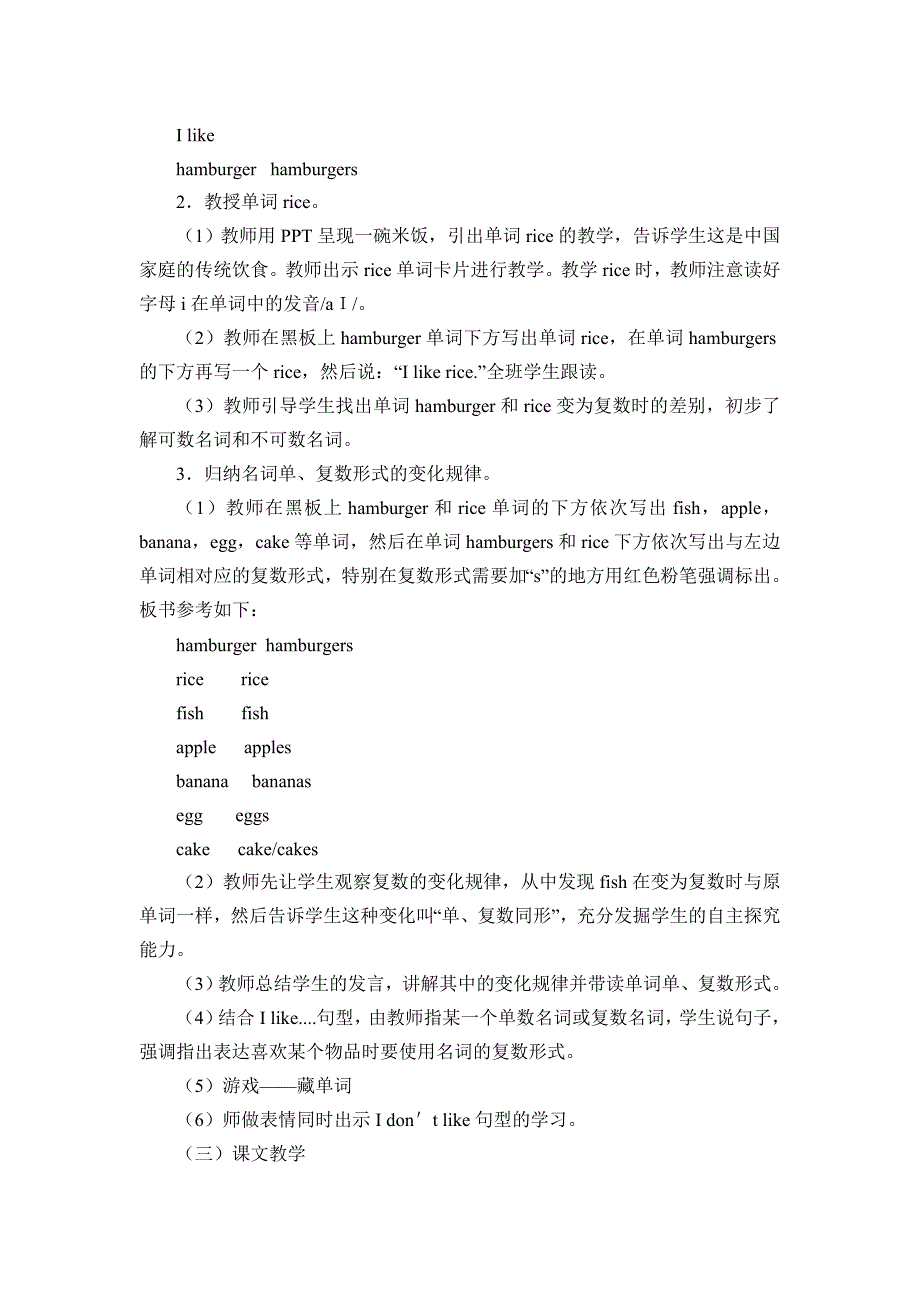 闽教版三年级下册Unit 3 Food Part A.doc_第3页