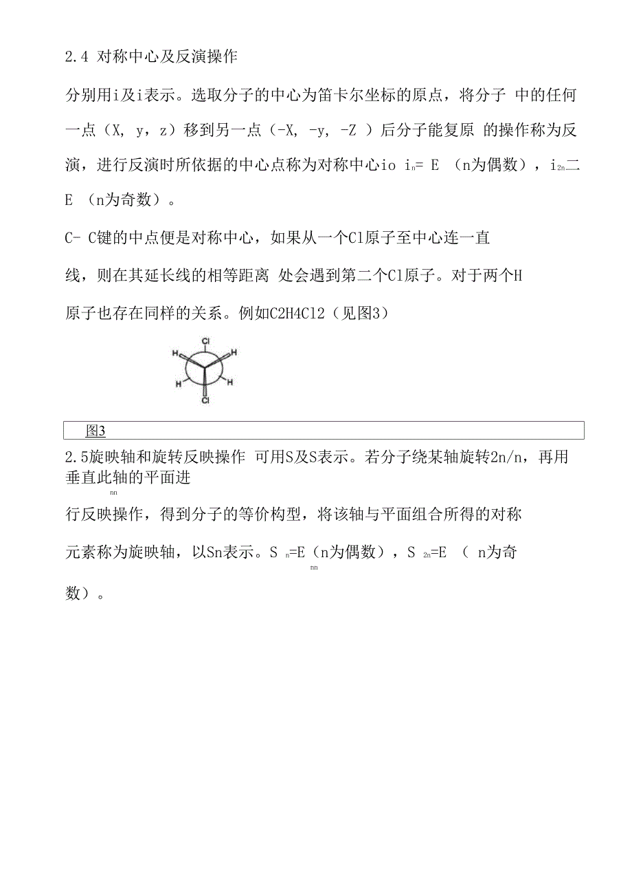 分子的对称性与点群_第3页