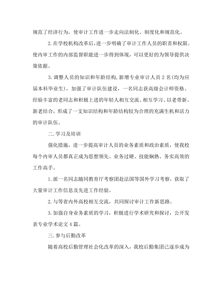 2021学校审计改革工作总结范文_第2页