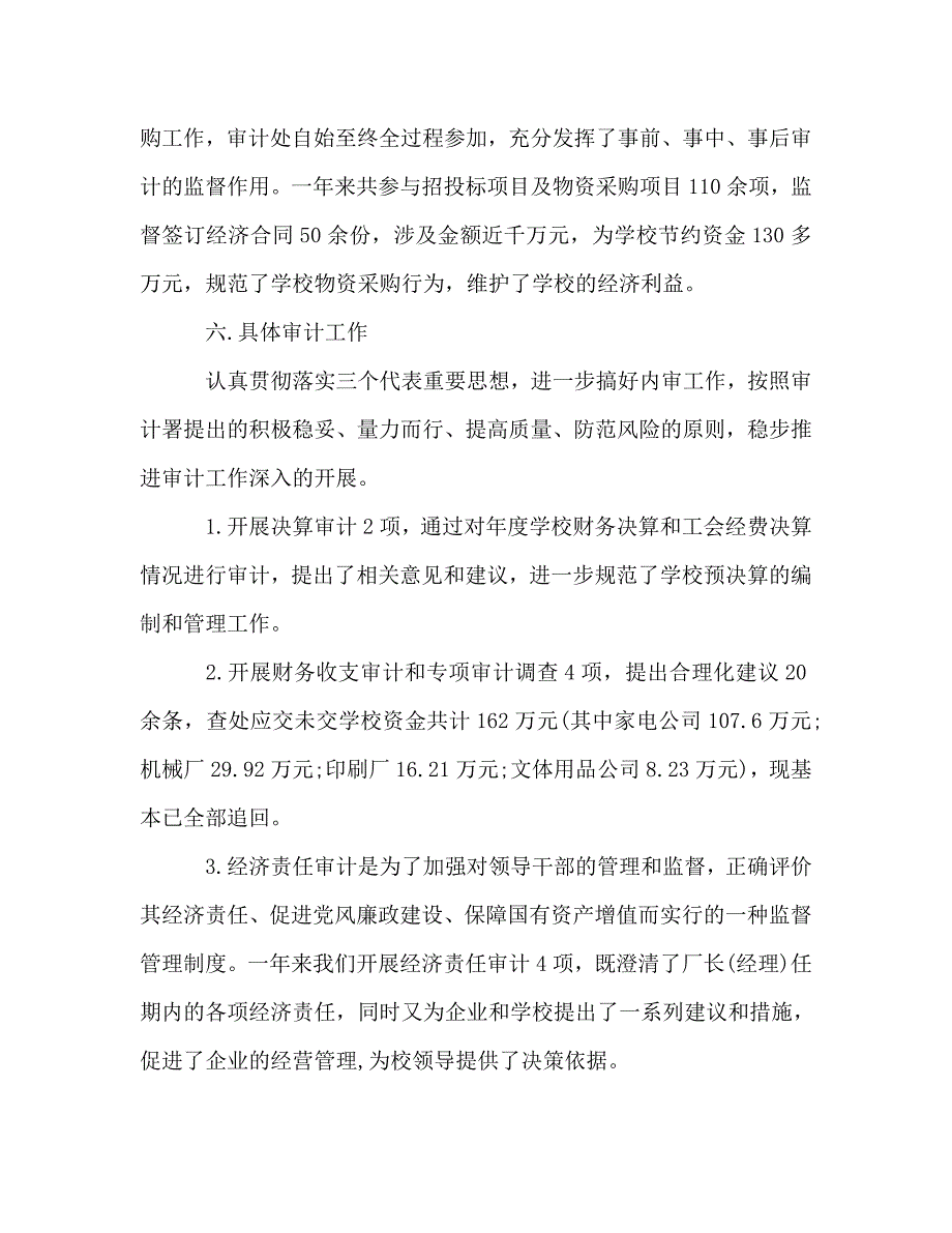 2021学校审计改革工作总结范文_第4页