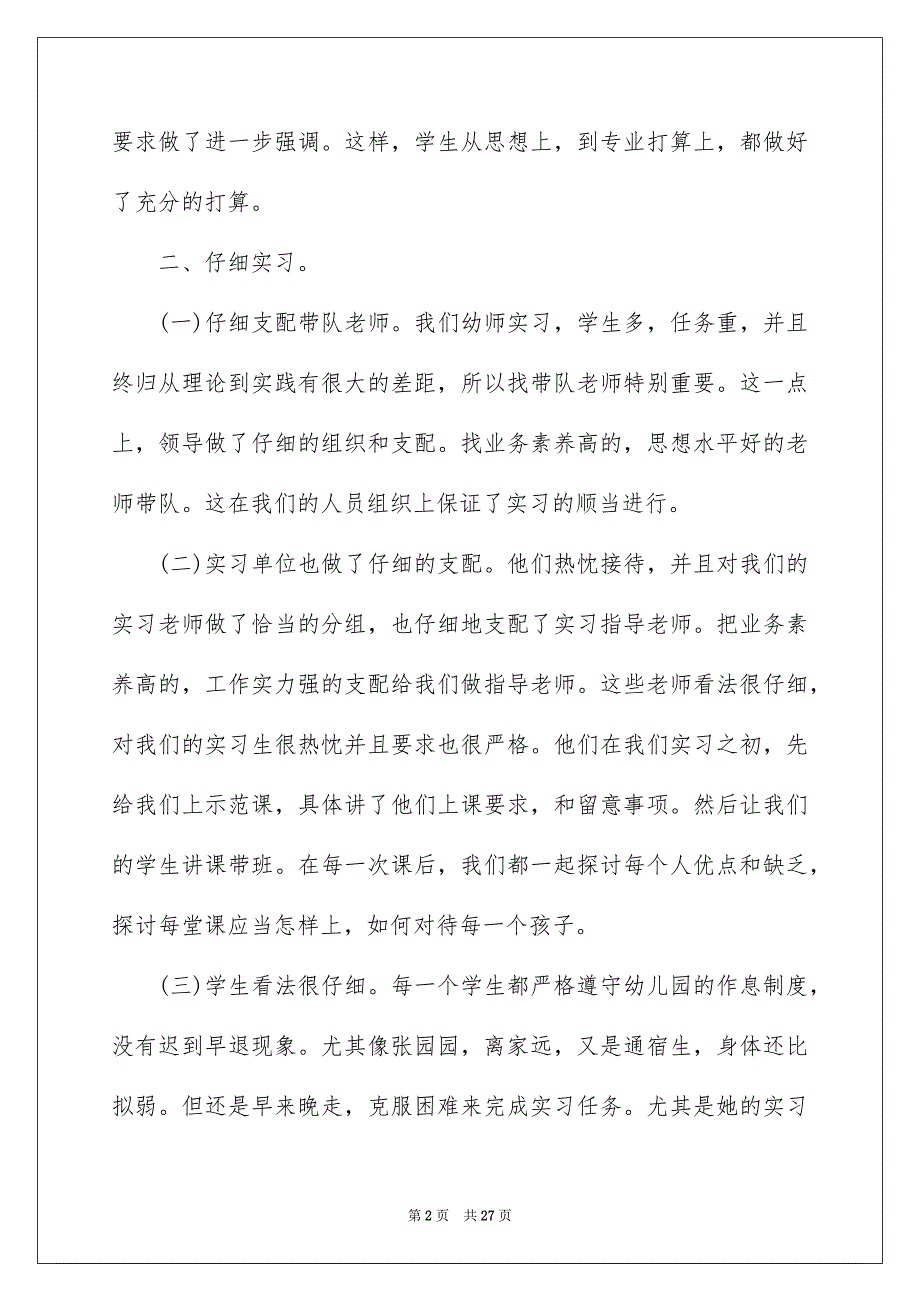 2023年教师实习心得体会及收获1范文.docx_第2页