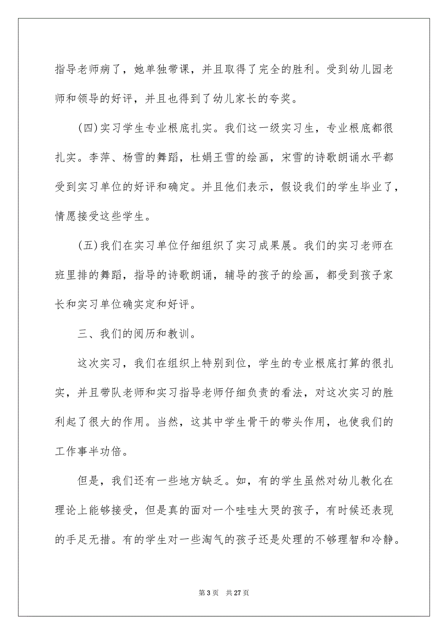 2023年教师实习心得体会及收获1范文.docx_第3页