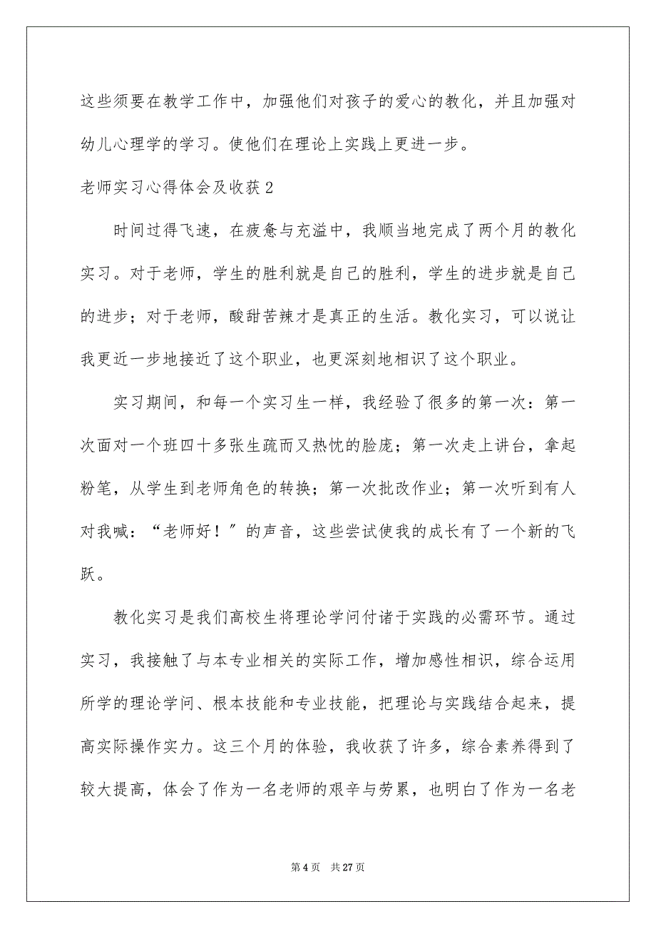 2023年教师实习心得体会及收获1范文.docx_第4页