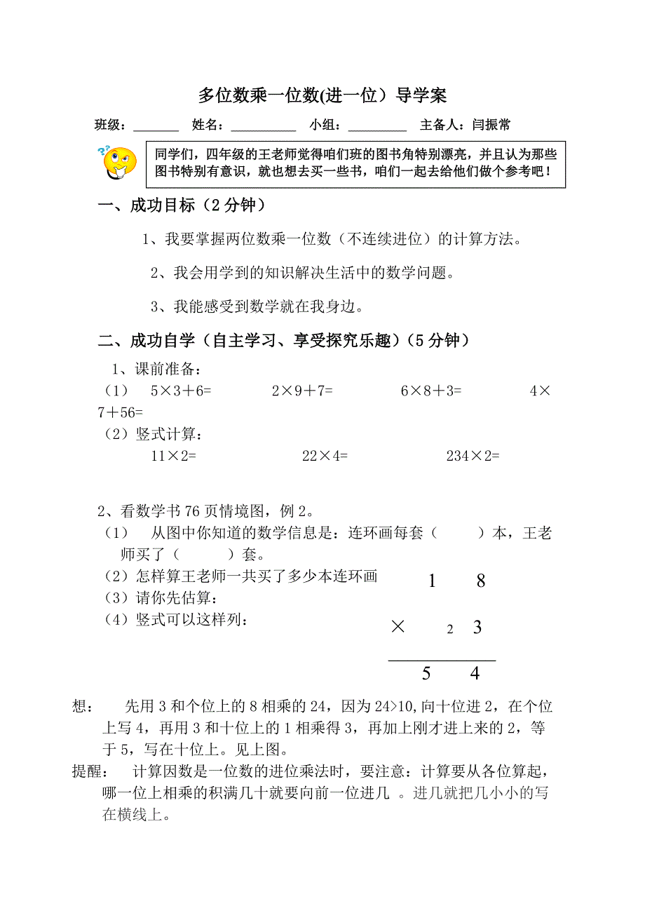 多位数乘一位数(不连续进位)闫.doc_第1页