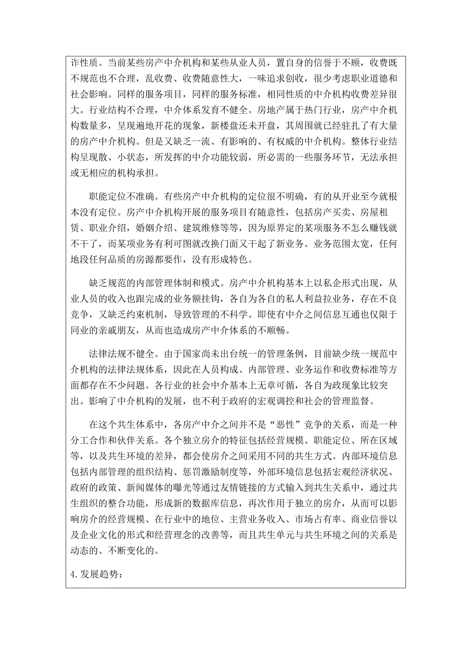 房地产信息管理系统的设计与实现--文献综述_第3页