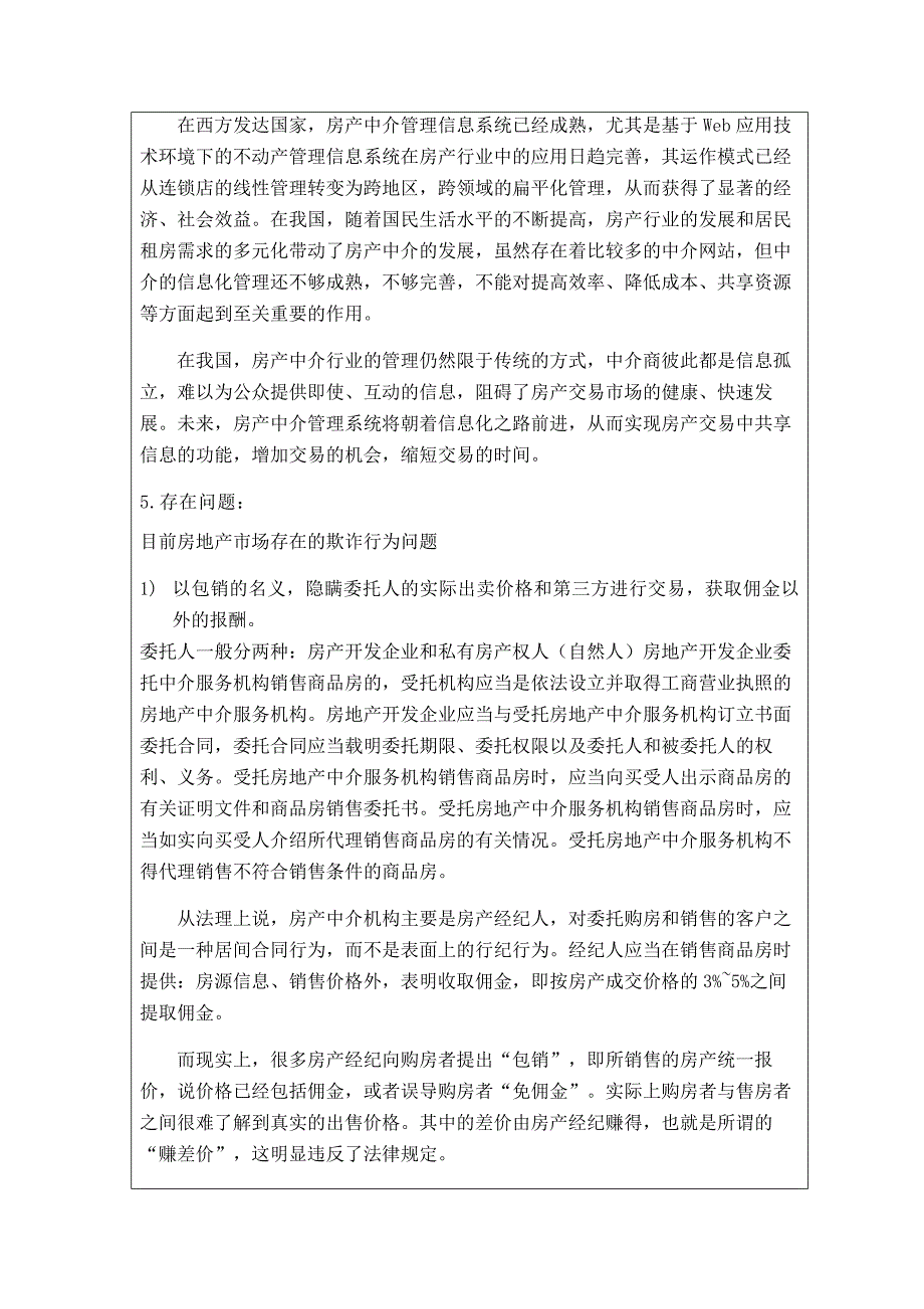 房地产信息管理系统的设计与实现--文献综述_第4页