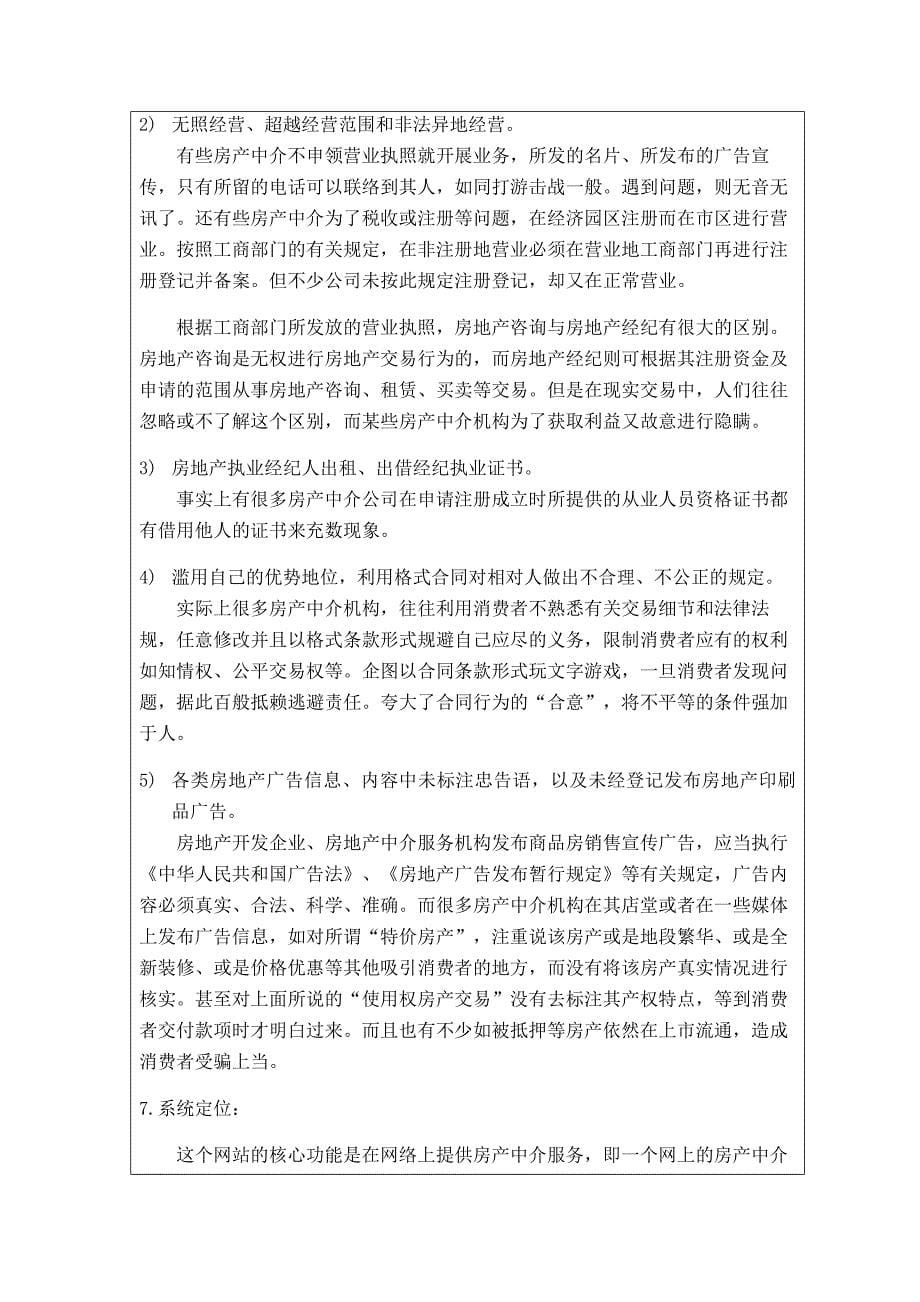 房地产信息管理系统的设计与实现--文献综述_第5页