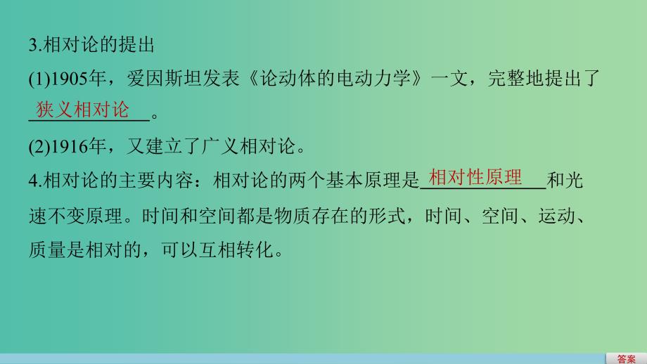 高中历史 第六单元 现代世界的科技与文化 29 现代科学革命课件 岳麓版必修3.ppt_第4页