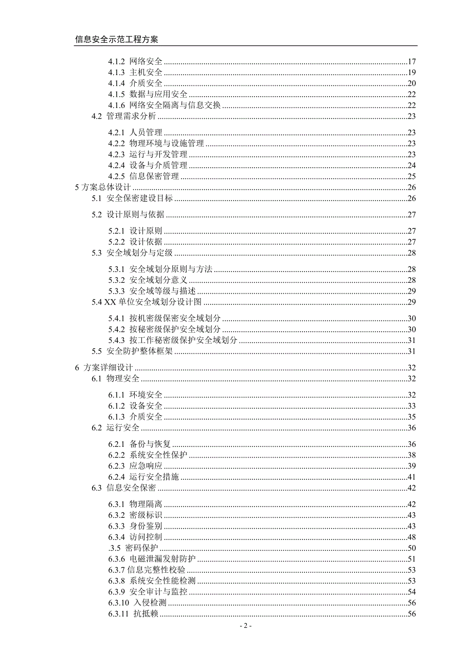 分级保护方案(最新整理)_第3页