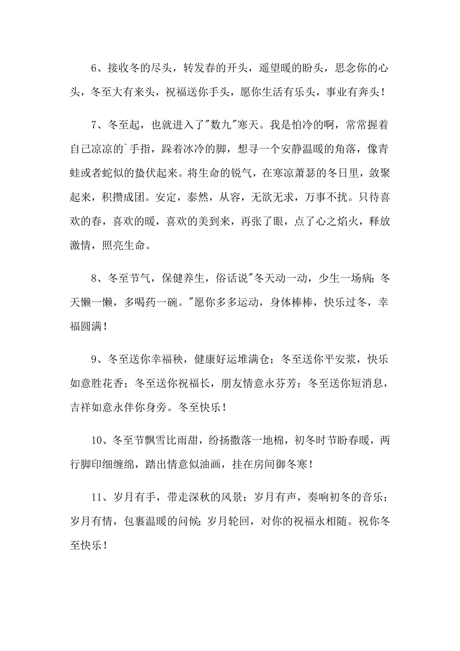 2023年给同事的冬至问候语2篇_第2页