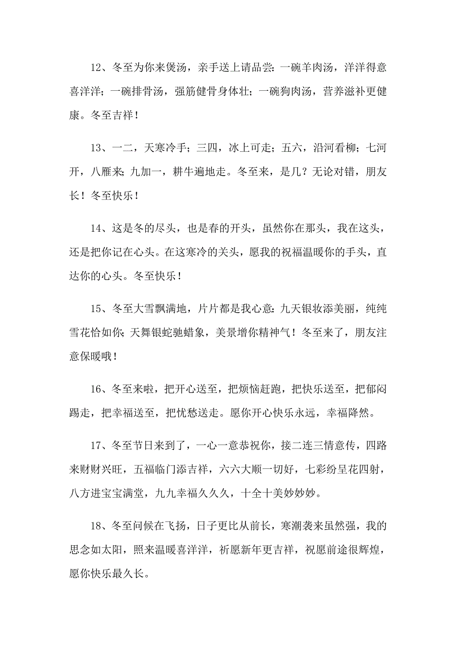 2023年给同事的冬至问候语2篇_第3页