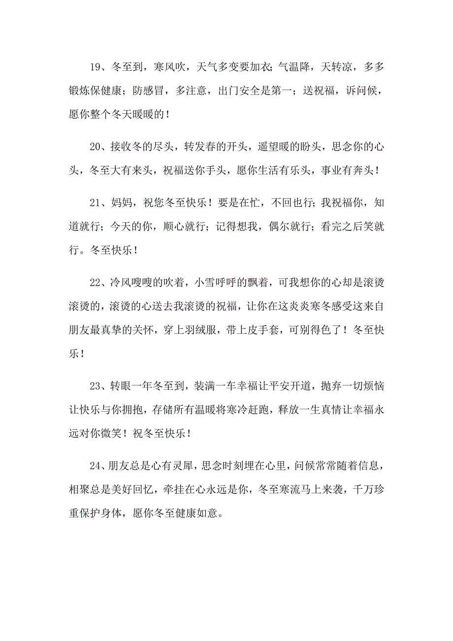 2023年给同事的冬至问候语2篇_第4页