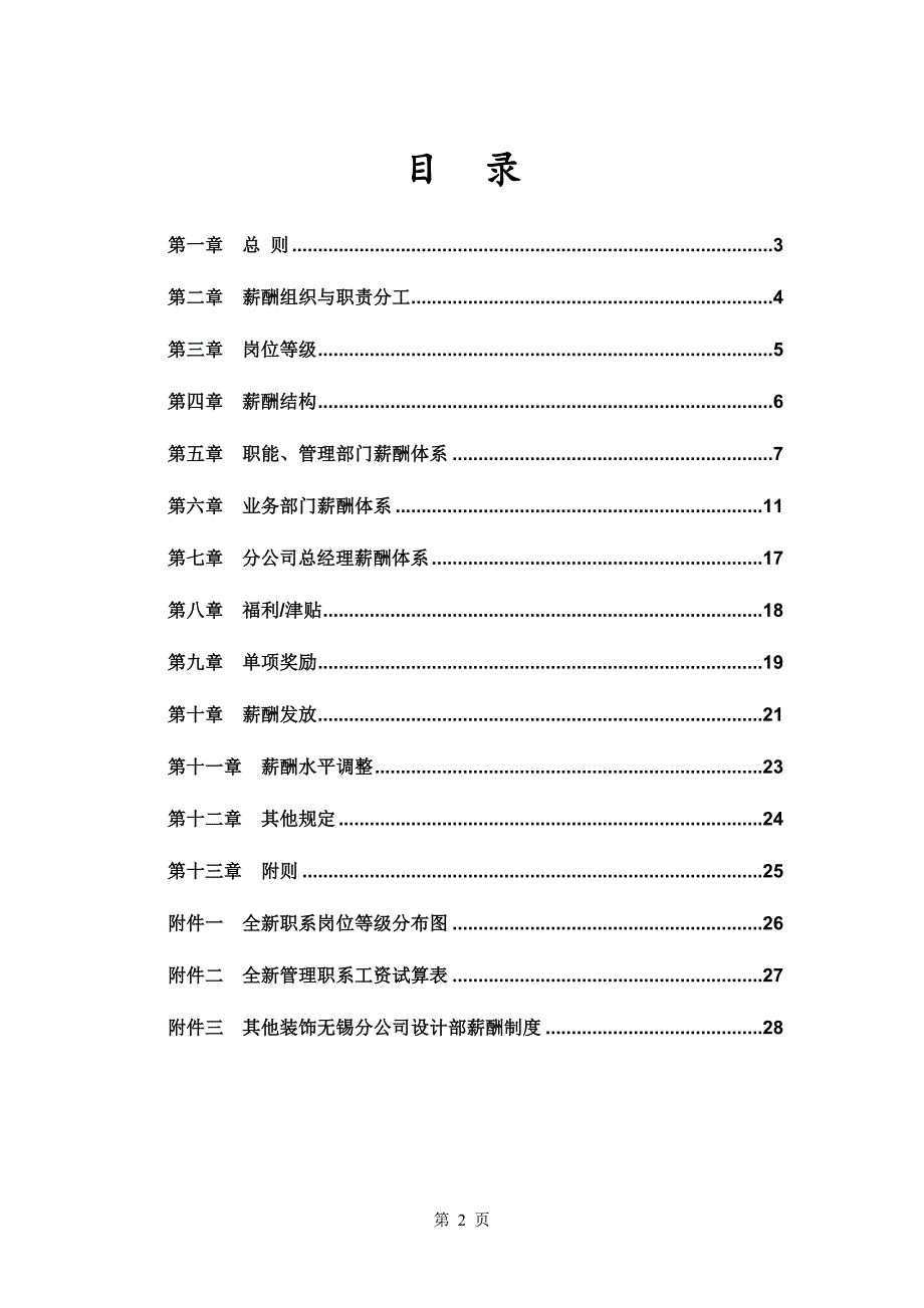 装饰公司薪酬激励制度1206.doc_第2页