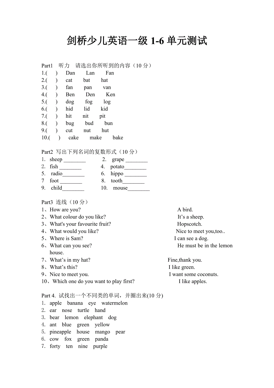 剑桥少儿英语一级1-6单元测试_第1页