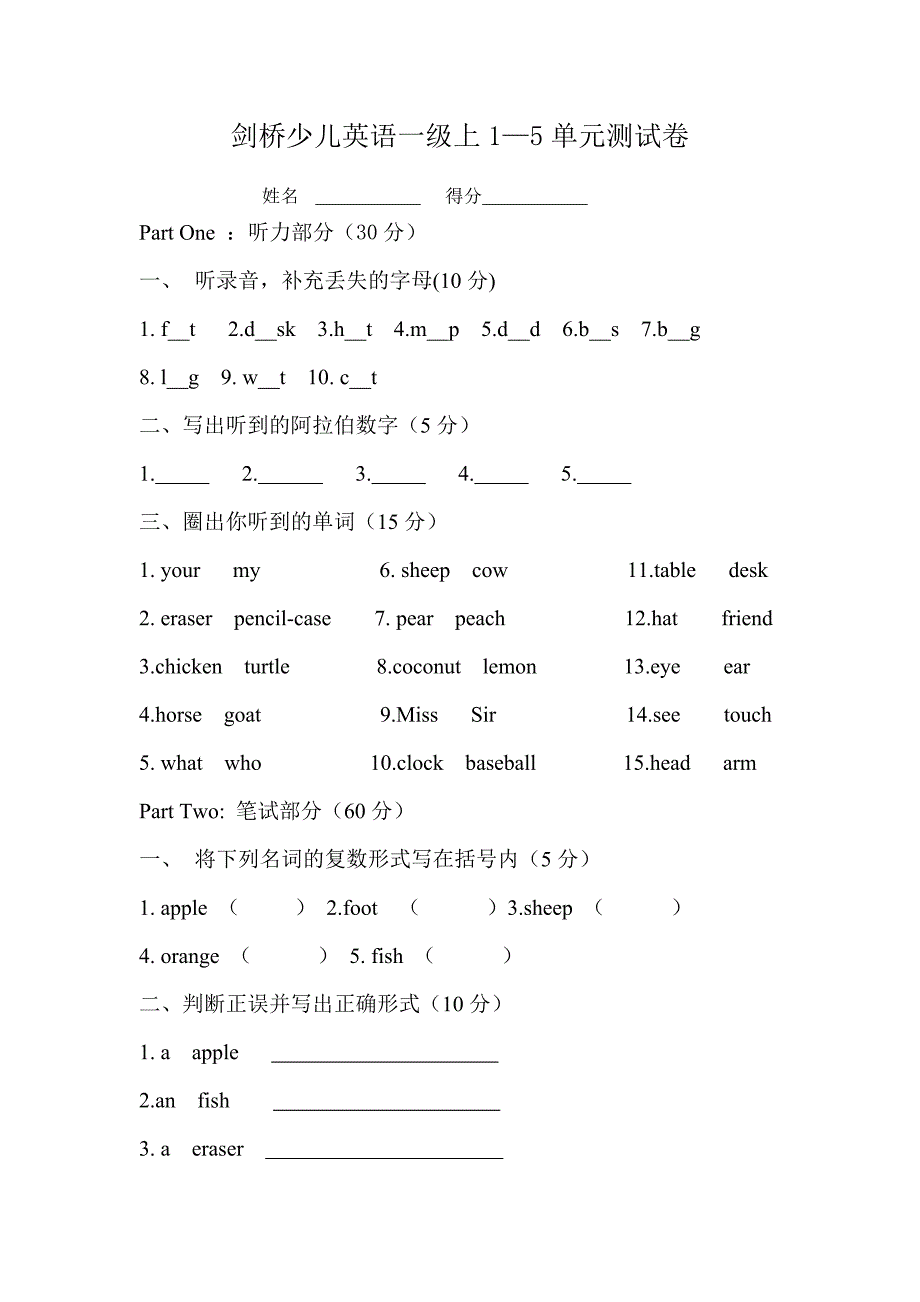 剑桥少儿英语一级1-6单元测试_第4页