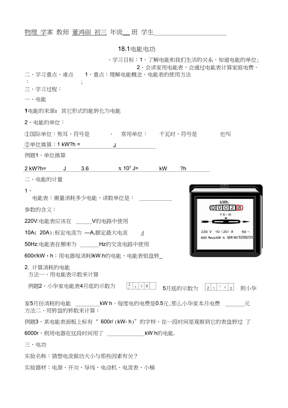 物理人教版九年级全册第十八章电功率第一节电能电功练习题目_第1页