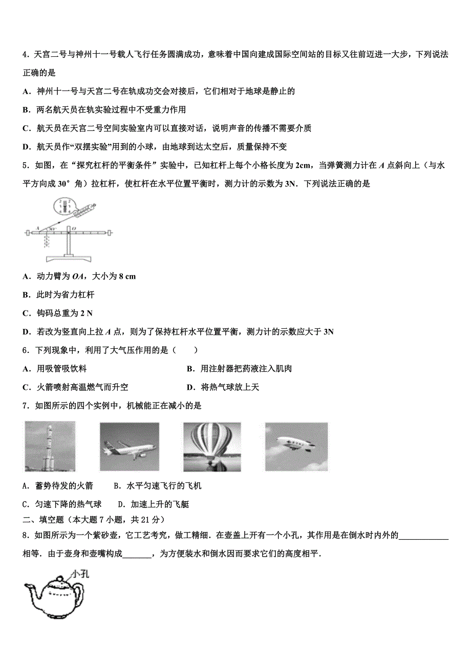 2022-2023学年江苏省南通市启秀中学中考物理最后冲刺模拟试卷含解析_第2页