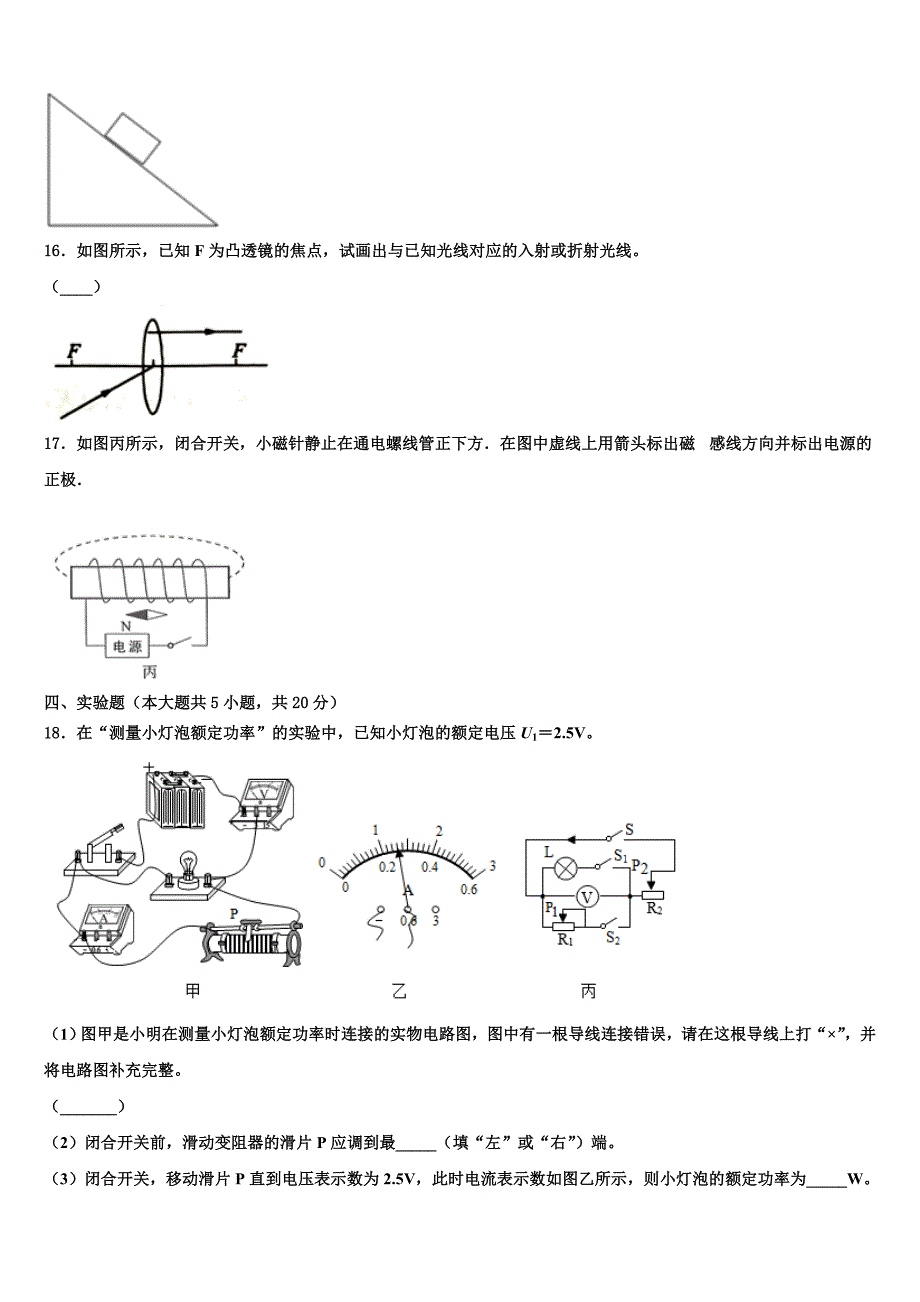 2022-2023学年江苏省南通市启秀中学中考物理最后冲刺模拟试卷含解析_第4页