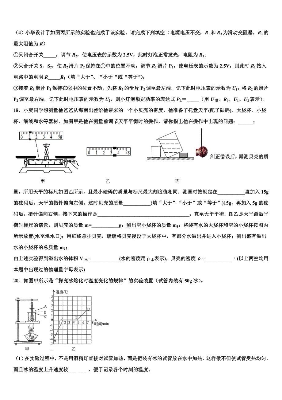 2022-2023学年江苏省南通市启秀中学中考物理最后冲刺模拟试卷含解析_第5页