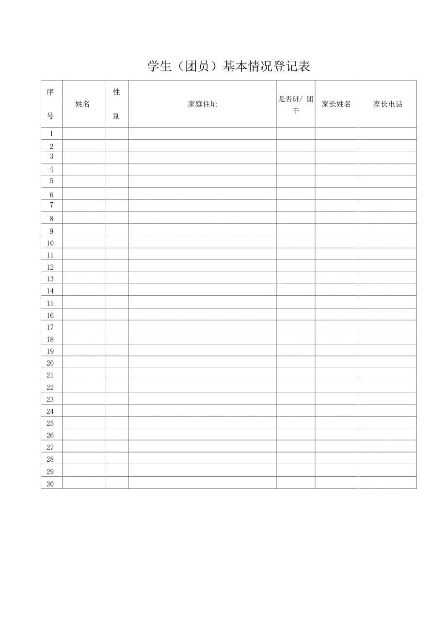 学校班主任工作手册_第5页