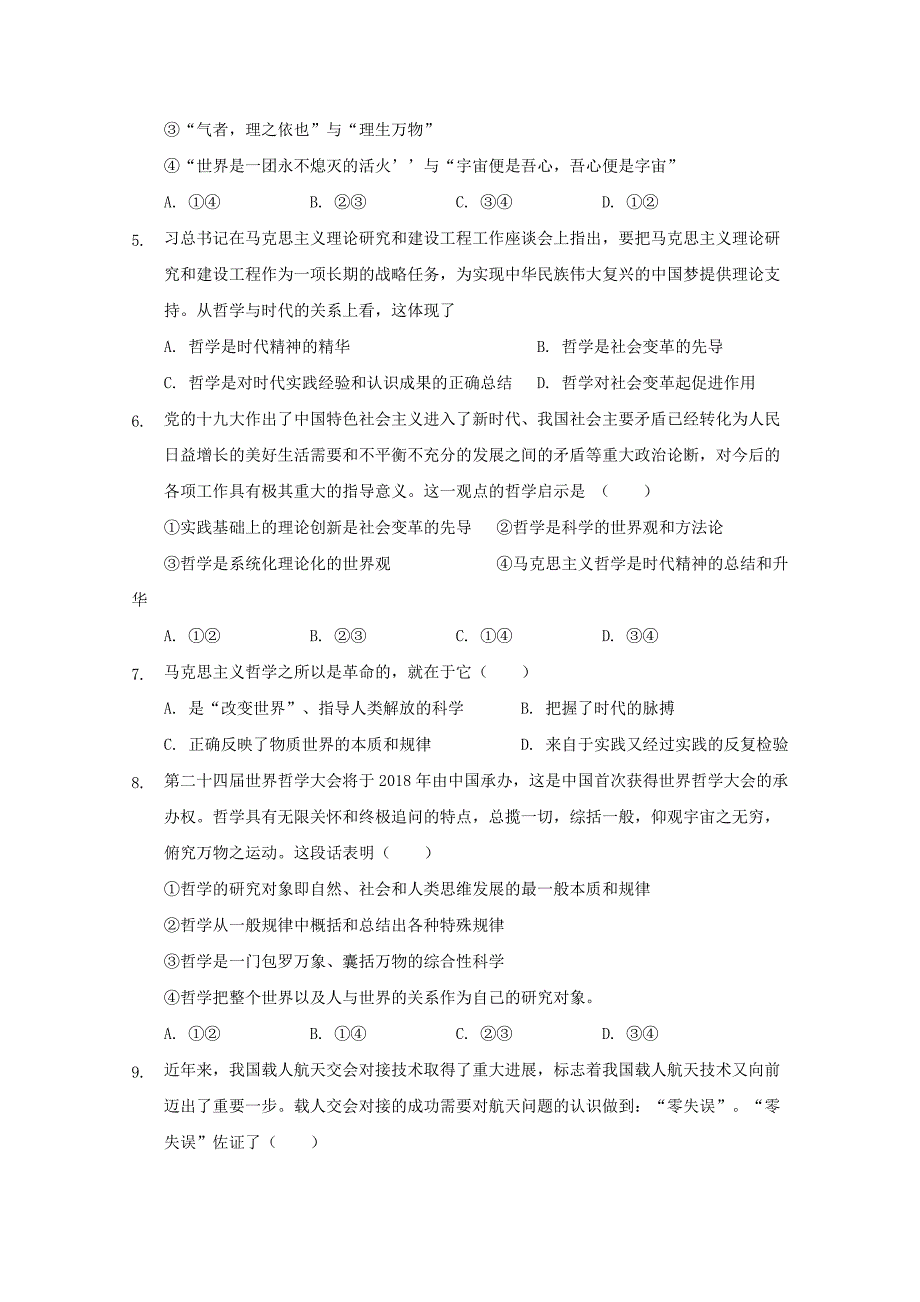 福建省尤溪县20172018学年高二政治下学期“周学习清单”反馈测试试题文_第2页