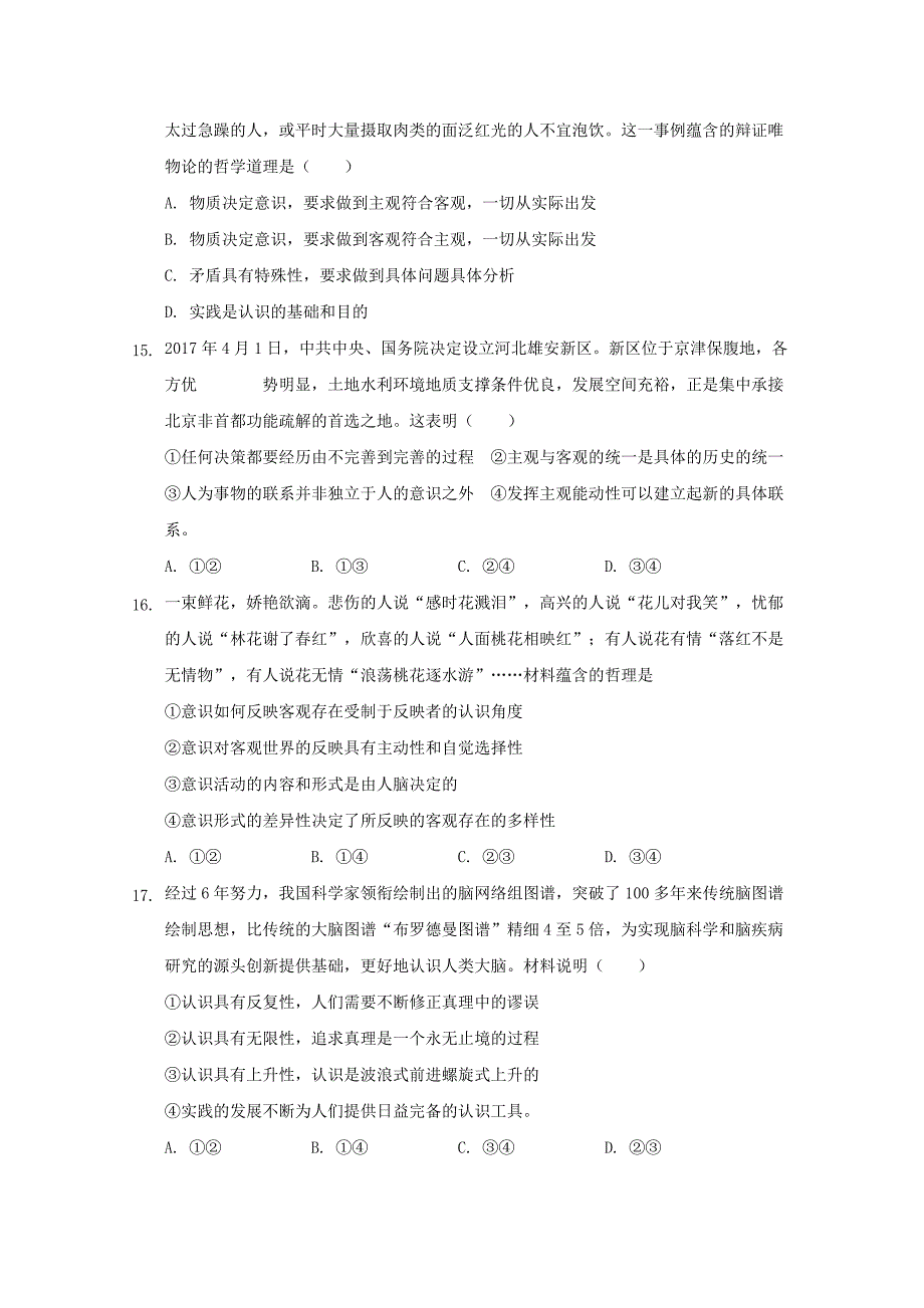 福建省尤溪县20172018学年高二政治下学期“周学习清单”反馈测试试题文_第4页