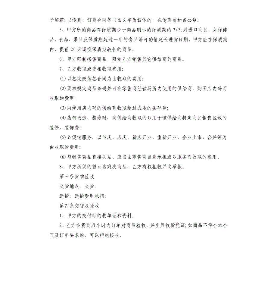 安徽商品供销合同样文.docx_第3页