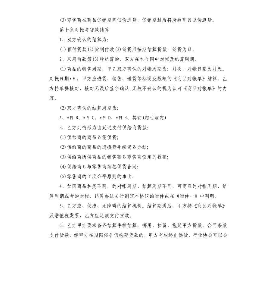 安徽商品供销合同样文.docx_第5页